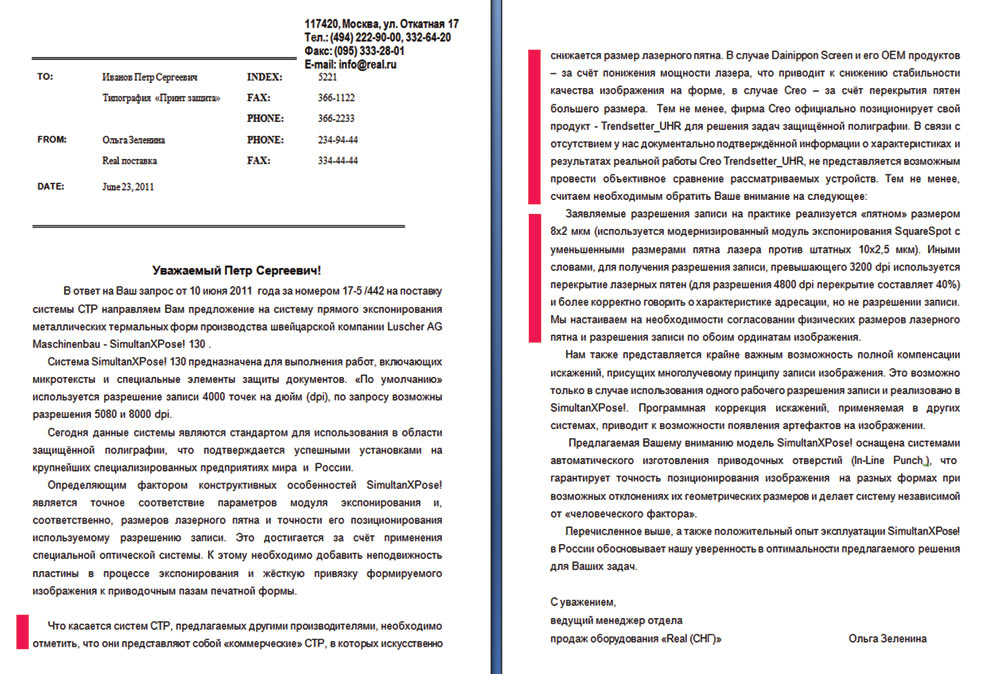 письмо об отказе снижения цены образец Письмо о снижении цены на товар образец портал информации.