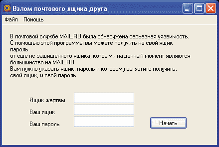Взлом почты mail ru на заказ. . Ищете профессионала, который сможет взлома