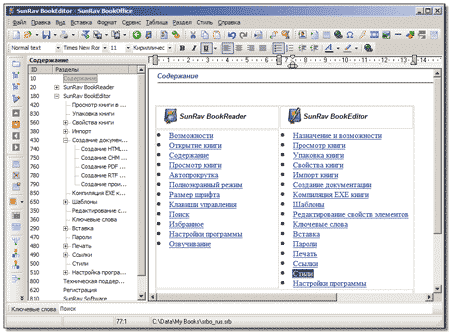 SunRav BookOffice 3.0.2.1 +crack, кряк, крек, серийник, serial, keygen.