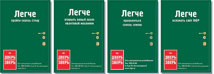 В рекламе стальных дверей в каждом выпуске еженедельной газеты обновлялся слоган