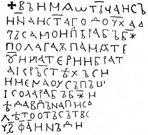 Надпись царя Самуила