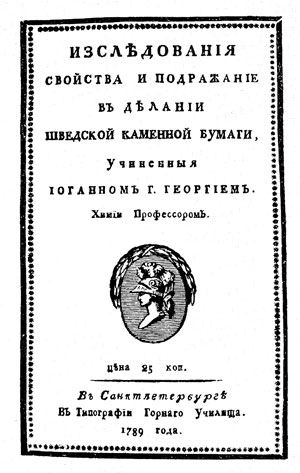 Рис. 2. Наборная обложка (И.Георги)