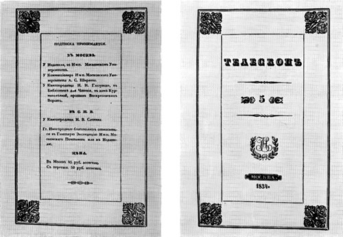 Рис. 5. Наборная обложка журнала «Телескоп»