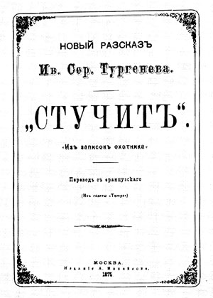 Рис. 7. Наборная обложка (И.Тургенев)