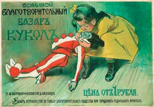 Бакст Л. Большой благотворительный базар кукол. 1899