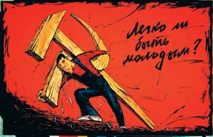 Шлыков Г.А. Легко ли быть молодым? 1991