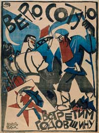 Бонди Ю.М. «Верю, сотую встретим годовщину» 1920 г.