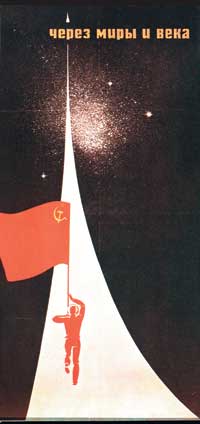 Лукьянов М.В., Островский В.И. «Через миры и века» 1965 г.