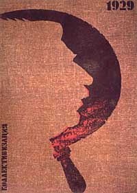 Ваганов А.Г. «Коллективизация. 1929», 1988 г.