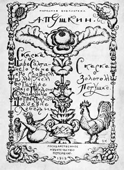 Б.М.Кустодиев. Обложка к сборнику сказок А.С.Пушкина. 1919 г.