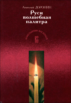 Оформление — В.Шедько, 1992