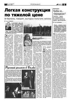 Рис. 2. Ломаная верстка полосы.
Газета «Ракурс»