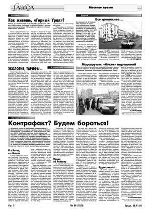 Рис. 4. Горизонтальная верстка полосы.
Газета «Глагол»