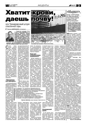 Рис. 1. Верстка крупного материала (газета «Ракурс»)