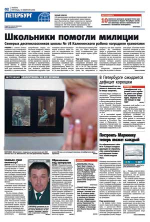 Рис. 3. Чердак на полосе (газета «Метро»)