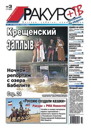 Рис. 2. Первая полоса газеты «Ракурс»