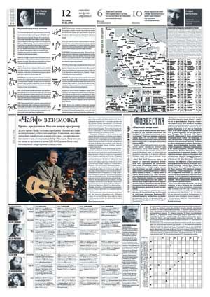 Рис. 4. Верстка последней полосы газеты «Известия»