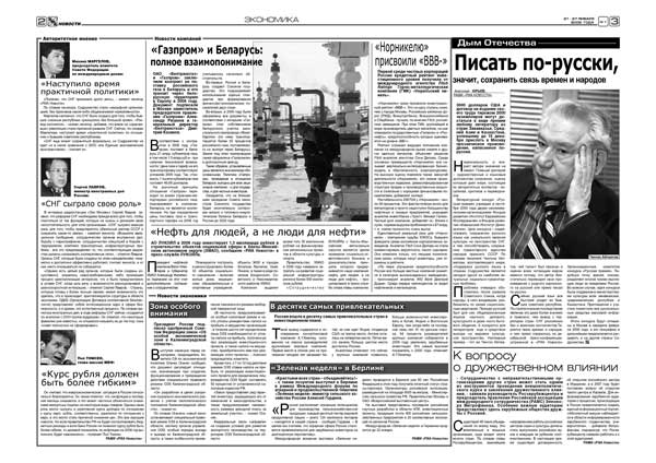 Рис. 5. Верстка газетного разворота без средника. Газета «Ракурс»