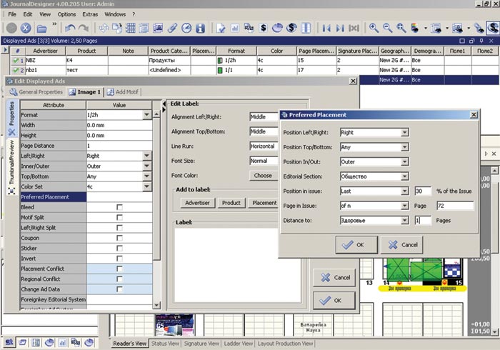 Планирование и разверстка рекламы в JournalDesigner