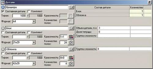 Детализация расчета в системе PrintEffect
