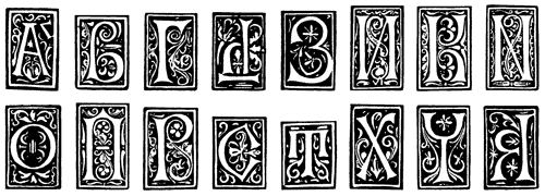 Рис. 9. Несмотря на малый размер гравюр и насыщенный деталями орнамент, виленские инициалы выполнены с большим искусством и буквы в них прочитываются очень легко. Типография Франциска Скорины. Вильно, 1522-1525 годы