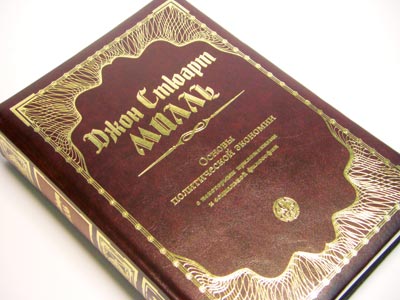 Книга Стюарт М.Д. Основы политической экономии с некоторыми приложениями к социальной философии