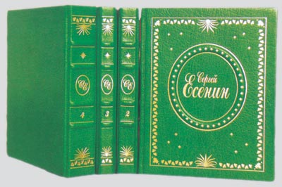 Собрание сочинений Сергея Есенина