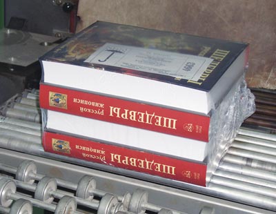 Упаковка книг в пленку