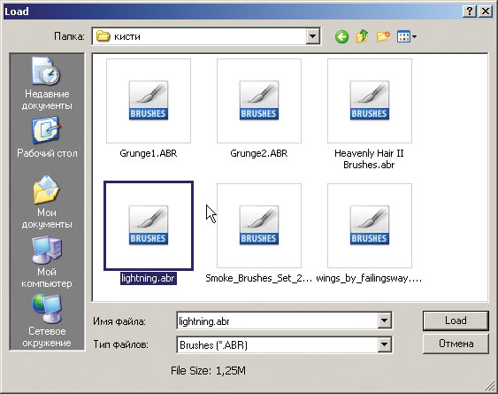 Например, выберем кисть в виде молний.