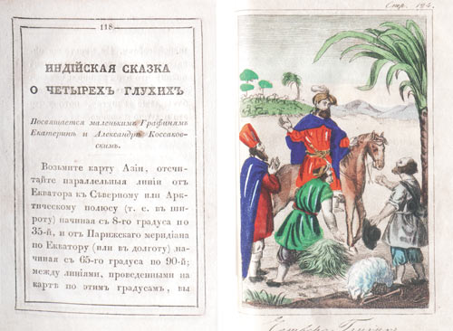 В 1830 году Одоевский напечатал
не только одно из своих самых известных произведений — «Городок в табакерке»,
но и множество статей по теории педагогики. Влиятельный сановник, он принимал активное участие в организации училищ, лечебниц, детских приютов, составлял книги и учебники для народных школ. Одоевский был убежден, что невежество всегда идет рука об руку с безнравственностью