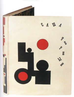 Черный Саша. Детский остров/ Рис. Бориса Григорьева. Данциг: Слово, 1921. 158 с.: ил.; 27Ѕ20,5 см. На обложке тисненая узорчатая дублюра. Форзацы из мраморной бумаги. Рисунки исполнены художественным заведением «Ульштейн и К°» в Берлине
