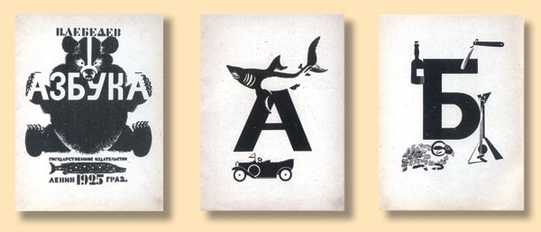 Лебедев В.В. Азбука. Л.: Госиздат, 1925; 24,5Ѕ19 см. Тираж 15 000 экз. Примеры обыгрывания букв алфавита