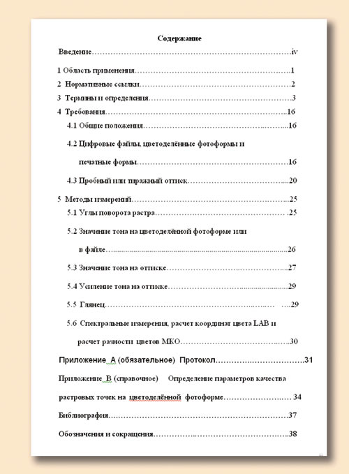 Содержание «добровольного к применению» стандарта