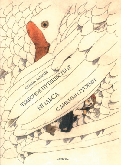 Суперобложка. 12Ѕ43 см. Офорт, акватинта, акварель. М.: Дет. лит., 1961, 1979; М.: Арбор, 1999
