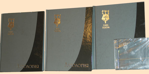 Антология Саха театра: В 3 кн. Якутск: Бичик, 2010
