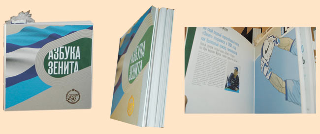 Азбука «Зенита». М.: Изд. группа «АРБОР», 2011. Книга отпечатана в типографии «УП-ПРИНТ» (г.Москва). Обложка книги имеет необычную конструкцию: макет стадиона сделан из вырубленного и склеенного 2-миллиметрового картона. Динамичные футбольные иллюстрации выполнены Д. Гомзяковым