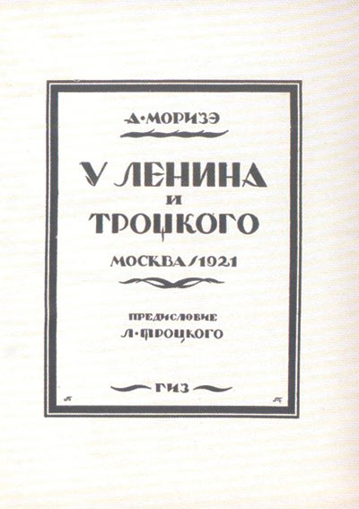 Примеры выходивших в Госиздате в начале 1920-х годов книг, имеющих отношение к вождям мировой революции