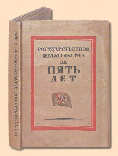 Государственное издательство за пять лет. М.: ГИЗ, 1924. 173 с.: 27 ил. — фотографий, диаграмм, 30 л. прил. — воспроизведений издательских обложек и иллюстраций в изданиях ГИЗа 1919-1924 гг. Диаграммы работы А. Куровского. В издательской обложке работы Б. Титова. Формат 22Ѕ15 см. Тираж 3500 экз.