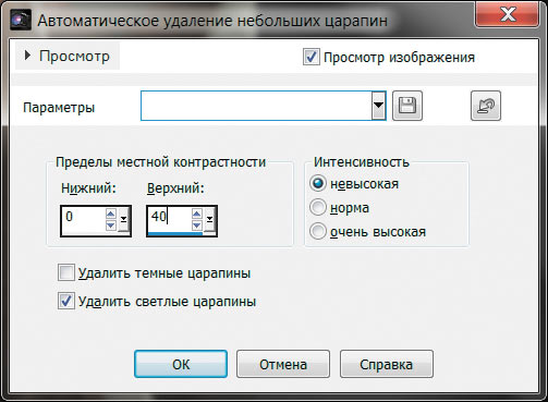 Рис. 1. Диалоговое окно Автоматическое удаление небольших царапин