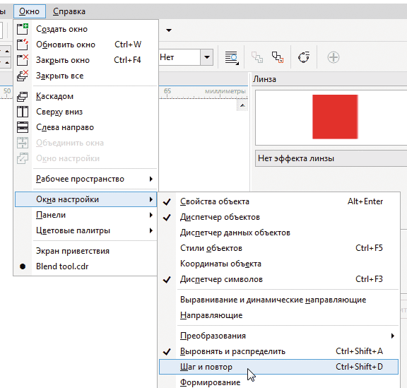 Рис. 3. Включение отображения палитры Шаг и повтор в главном меню