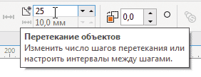 Рис. 55. Поле ввода количества шагов группы перетекания на панели свойств