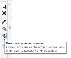 Рис. 3. Пиктограмма включения инструмента Интеллектуальная заливка на панели инструментов