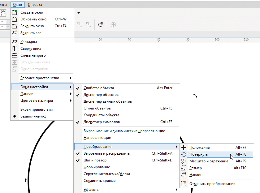 Рис. 10. Включение отображения раздела Повернуть палитры Преобразования в главном меню