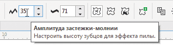 Рис. 25. Поле ввода числового значения параметра Амплитуда застежки-молнии на панели свойств