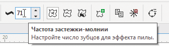 Рис. 26. Поле ввода числового значения параметра Частота застежки-молнии на панели свойств