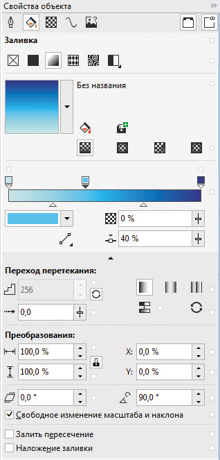 Рис. 30. Настройки градиентной заливки в палитре Свойства объекта