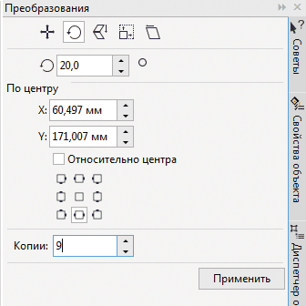 Рис. 37. Настройки параметров вращения в разделе Повернуть палитры Преобразования