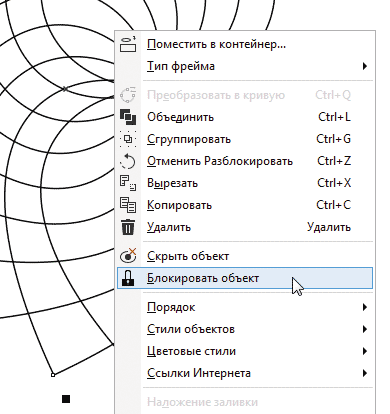Рис. 39. Выбор пункта Блокировать объект в контекстном меню