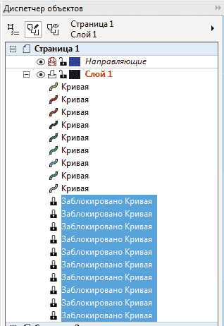 Рис. 45. Выделение заблокированных объектов в палитре Диспетчер объектов