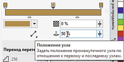 Рис. 8. Поле Положение узла в разделе настроек градиентной заливки